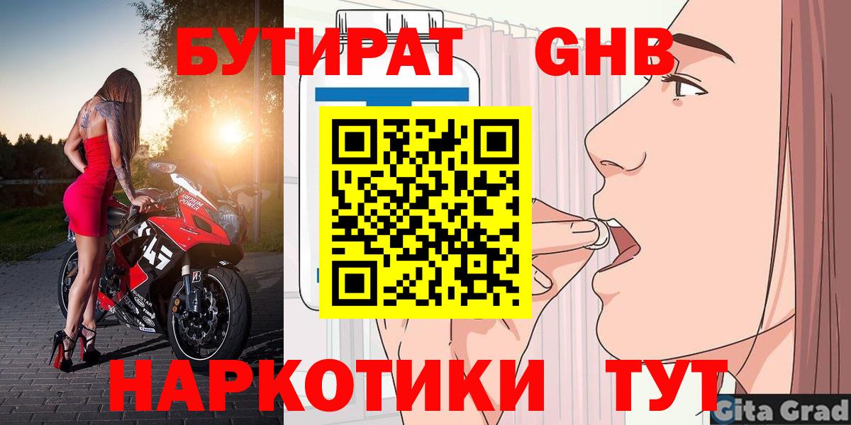 БУТИРАТ GHB Дзержинский