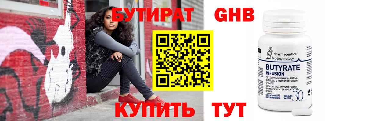 Дзержинский  БУТИРАТ  Вход с VPN  БУТИРАТ 1.4BDO 