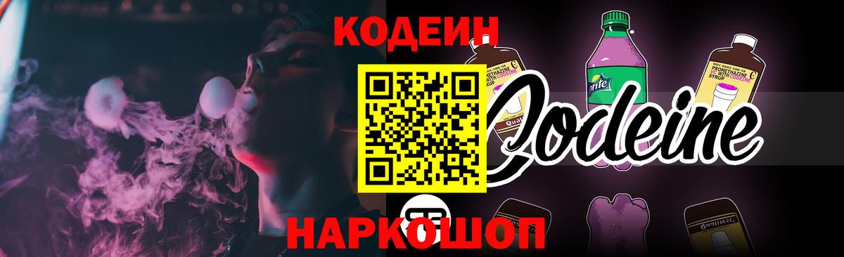 где можно купить   Codein Purple Drank  Вход с VPN  Дзержинский  Кодеиновый сироп Lean напиток Lean (лин) 