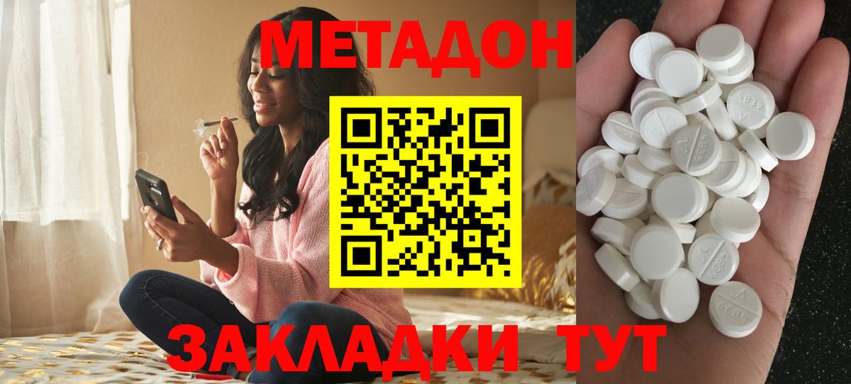 МЕТАДОН кристалл Дзержинский