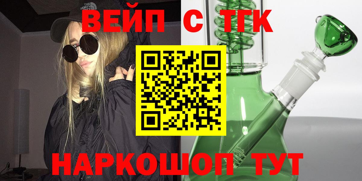 ТГК вейп с тгк  Вход с VPN  Дистиллят ТГК гашишное масло  Дзержинский 