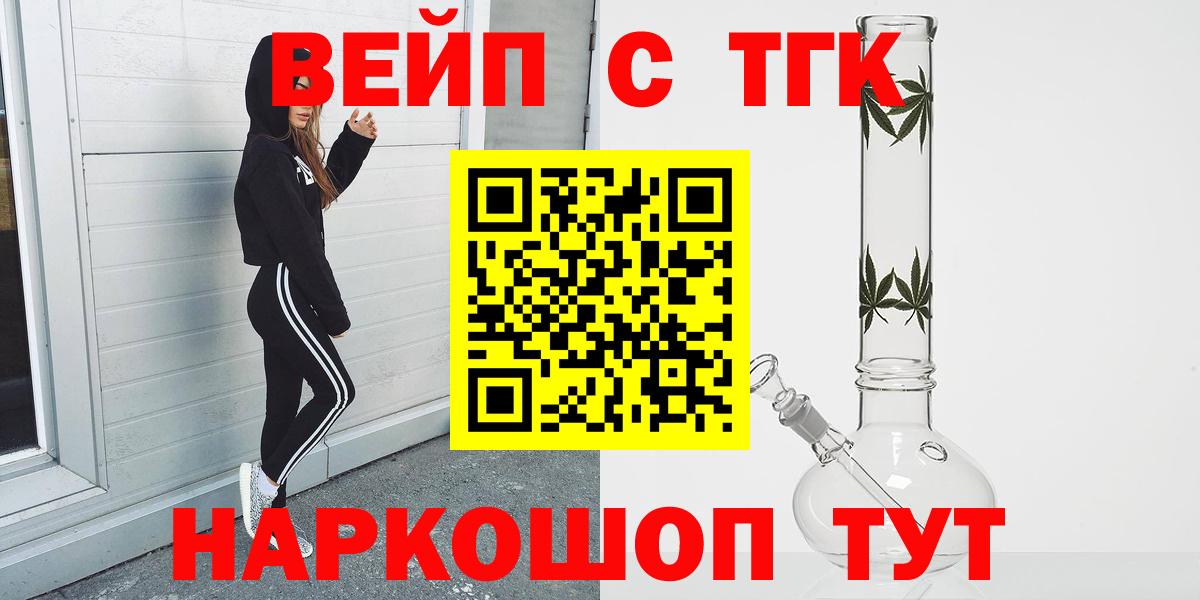 ТГК вейп с тгк Дзержинский